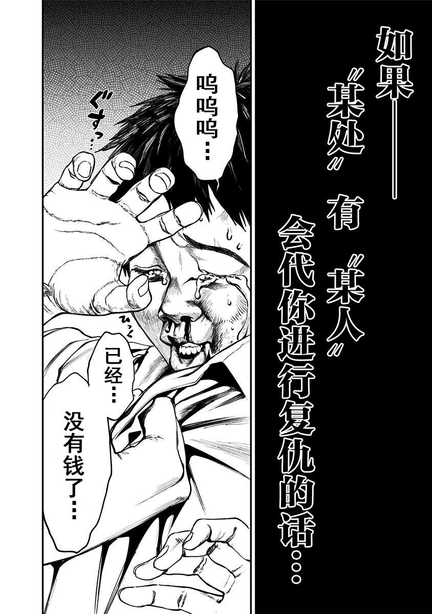 《生者的行进 Revenge》漫画最新章节第1话免费下拉式在线观看章节第【6】张图片