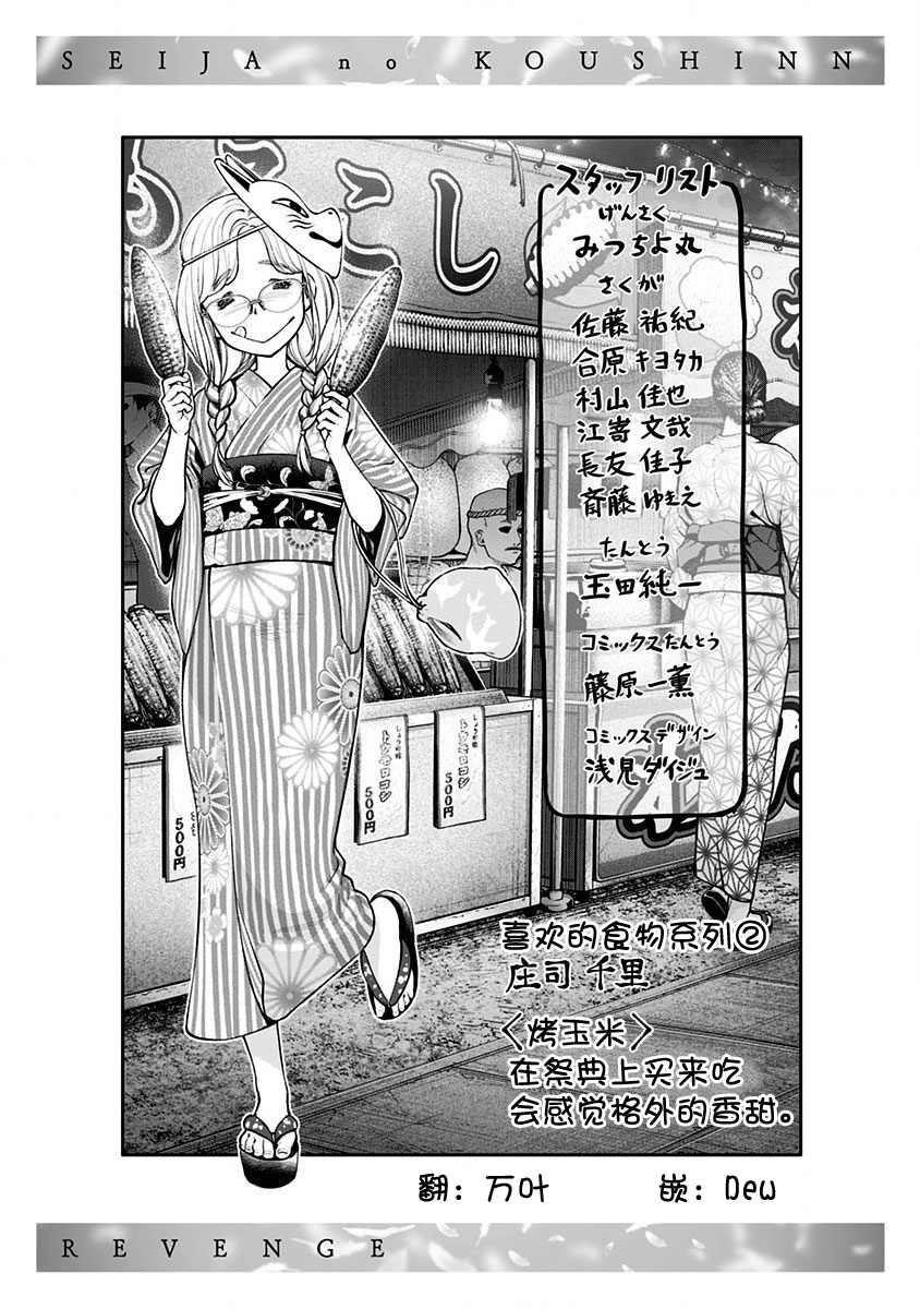 《生者的行进 Revenge》漫画最新章节第2卷附录免费下拉式在线观看章节第【4】张图片