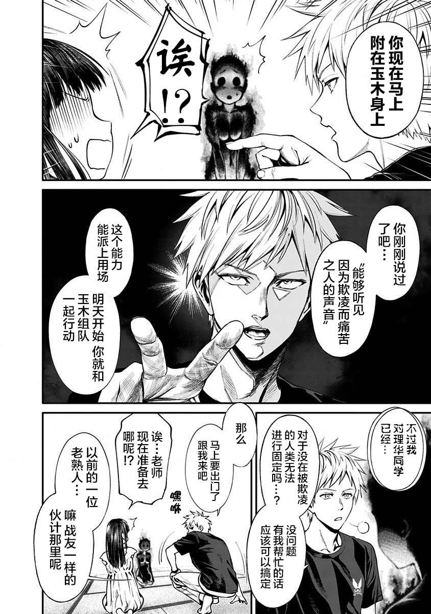 《生者的行进 Revenge》漫画最新章节第7话免费下拉式在线观看章节第【28】张图片