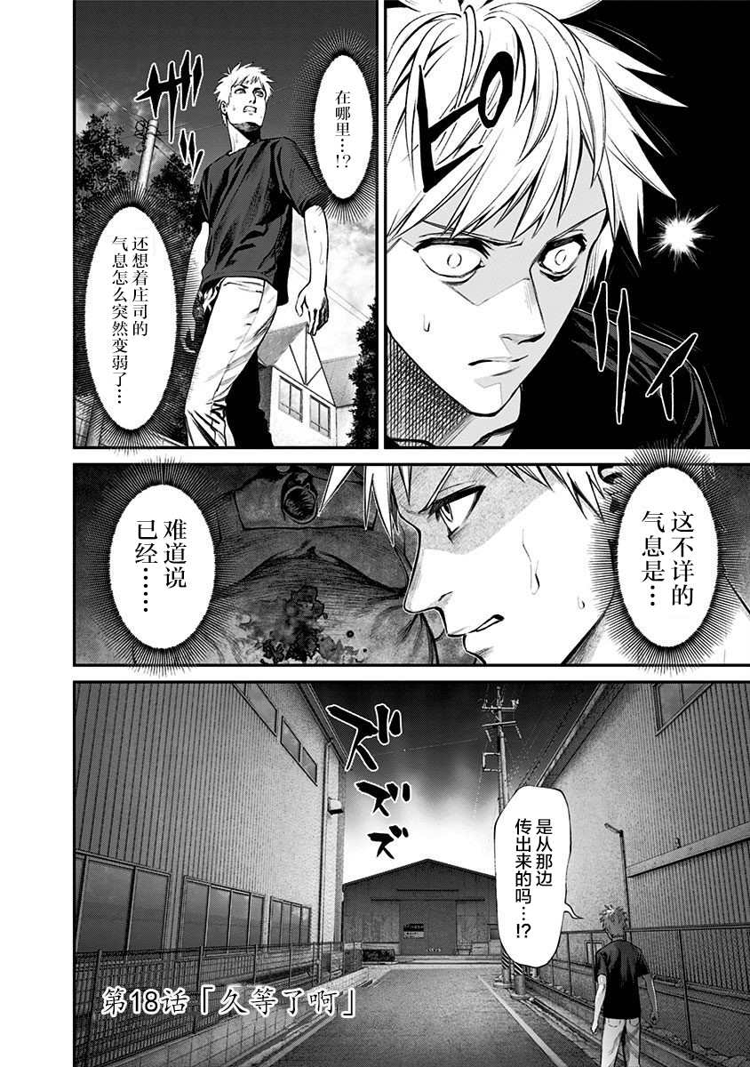 《生者的行进 Revenge》漫画最新章节第18话免费下拉式在线观看章节第【2】张图片