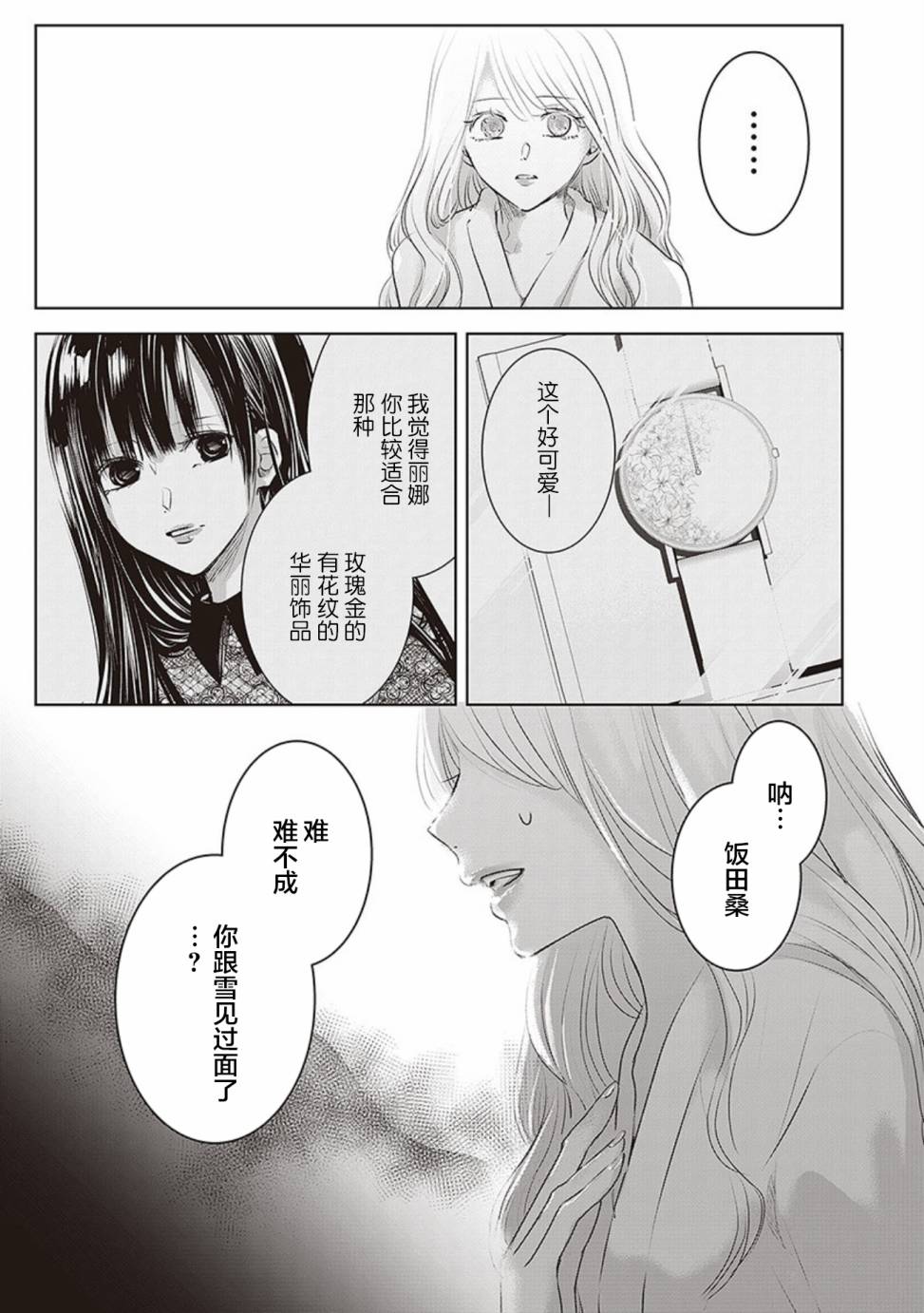 《生者的行进 Revenge》漫画最新章节第13话免费下拉式在线观看章节第【23】张图片