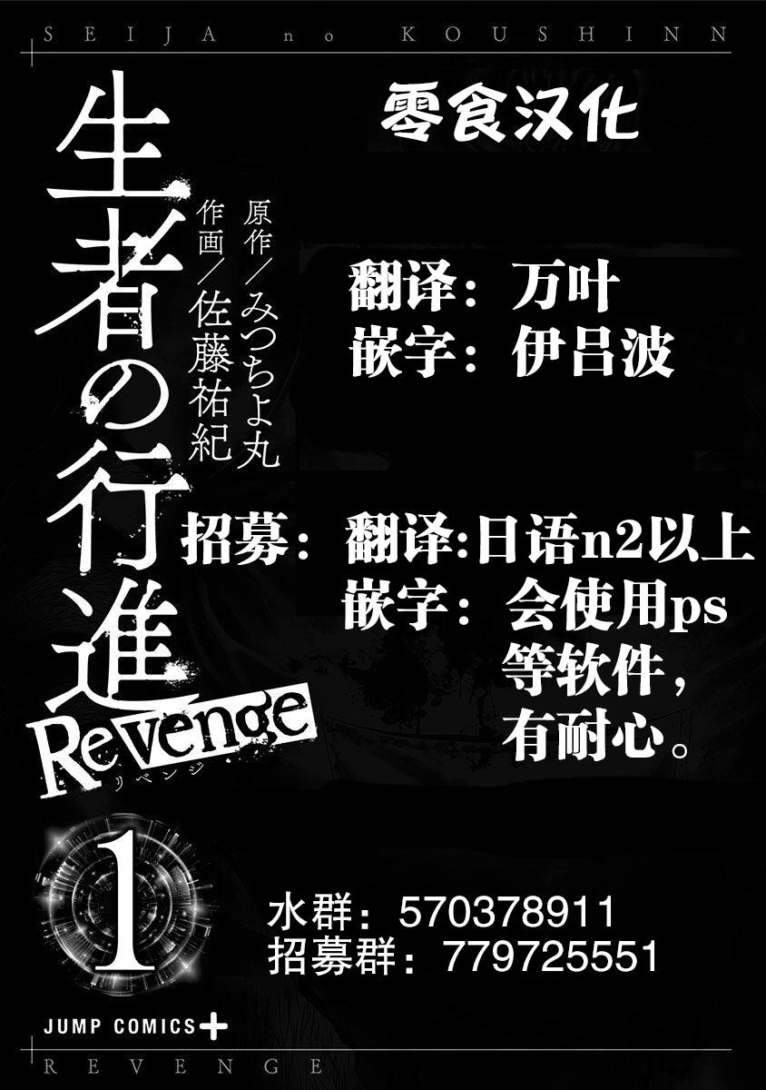 《生者的行进 Revenge》漫画最新章节第4话免费下拉式在线观看章节第【25】张图片