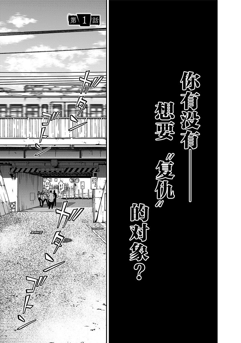 《生者的行进 Revenge》漫画最新章节第1话免费下拉式在线观看章节第【5】张图片