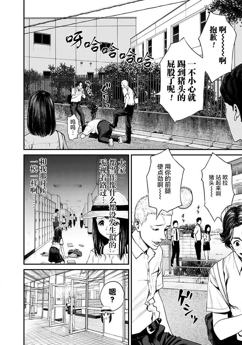 《生者的行进 Revenge》漫画最新章节第14话免费下拉式在线观看章节第【4】张图片