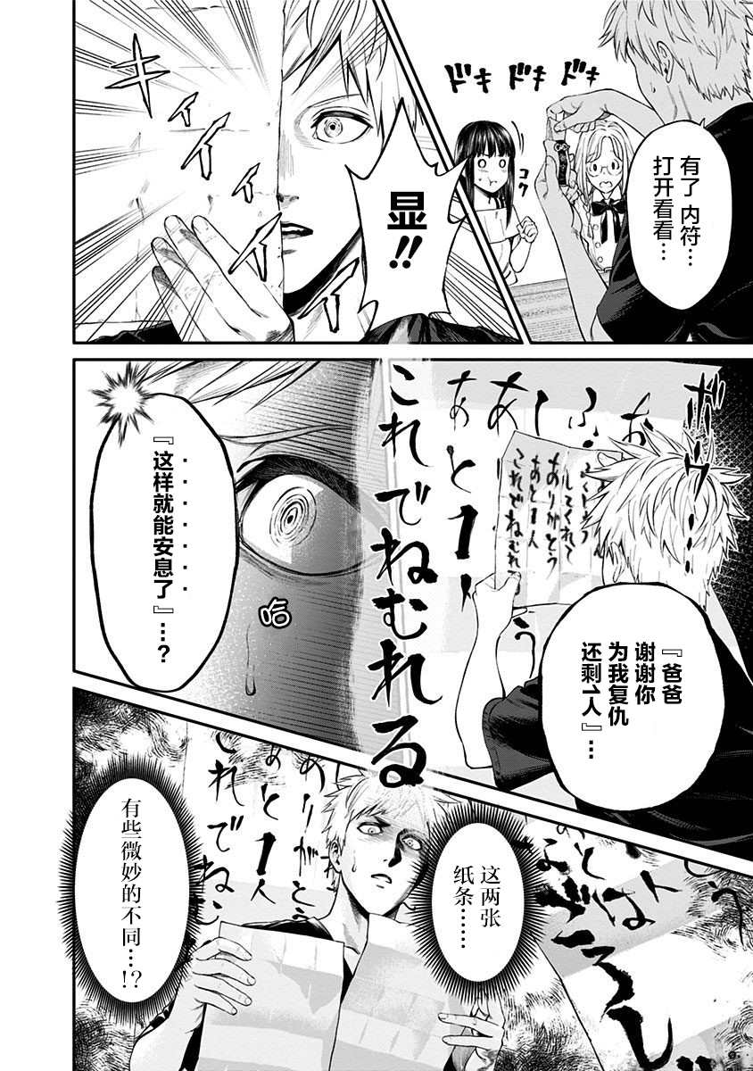 《生者的行进 Revenge》漫画最新章节第20话免费下拉式在线观看章节第【12】张图片