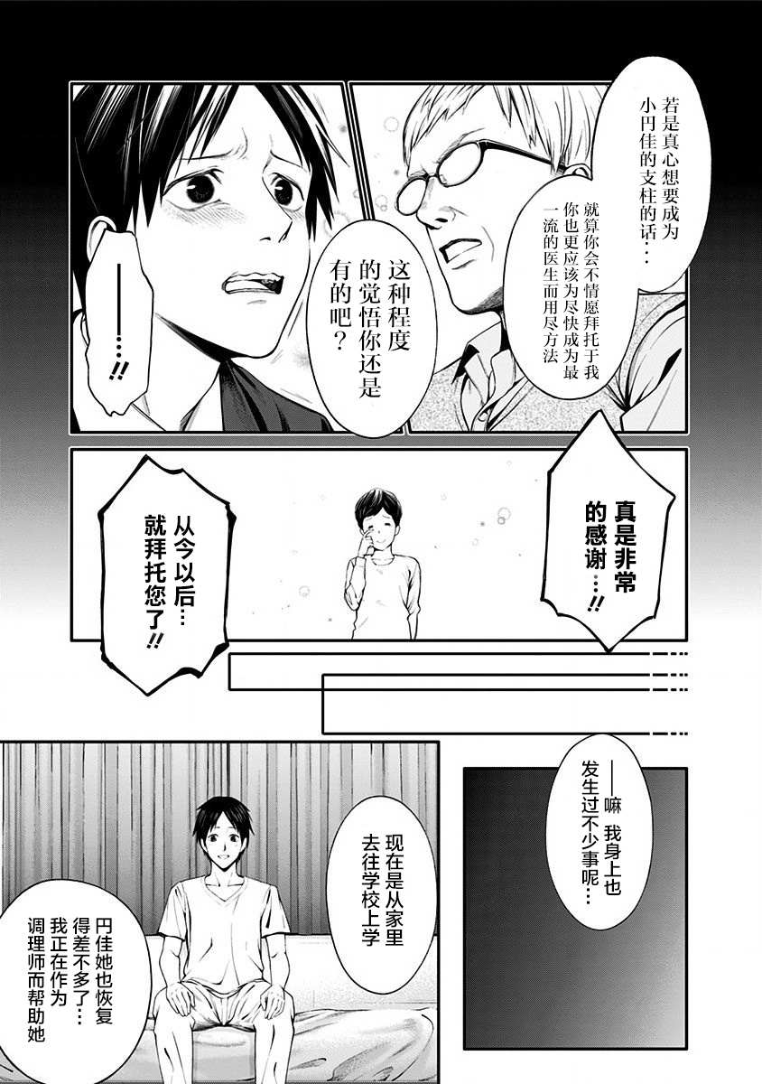 《生者的行进 Revenge》漫画最新章节第8话免费下拉式在线观看章节第【13】张图片