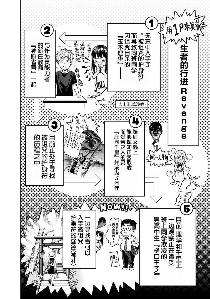 《生者的行进 Revenge》漫画最新章节第16话免费下拉式在线观看章节第【8】张图片