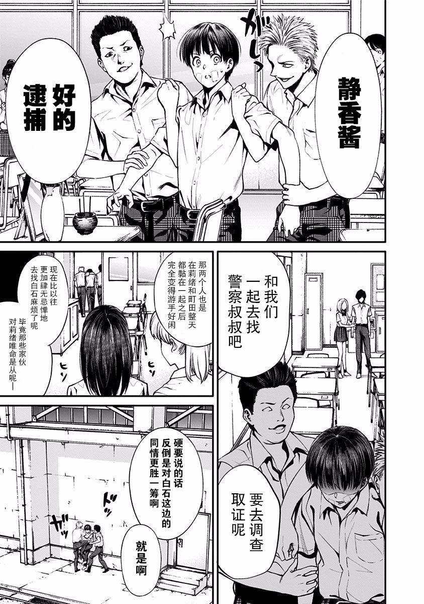 《生者的行进 Revenge》漫画最新章节第4话免费下拉式在线观看章节第【6】张图片