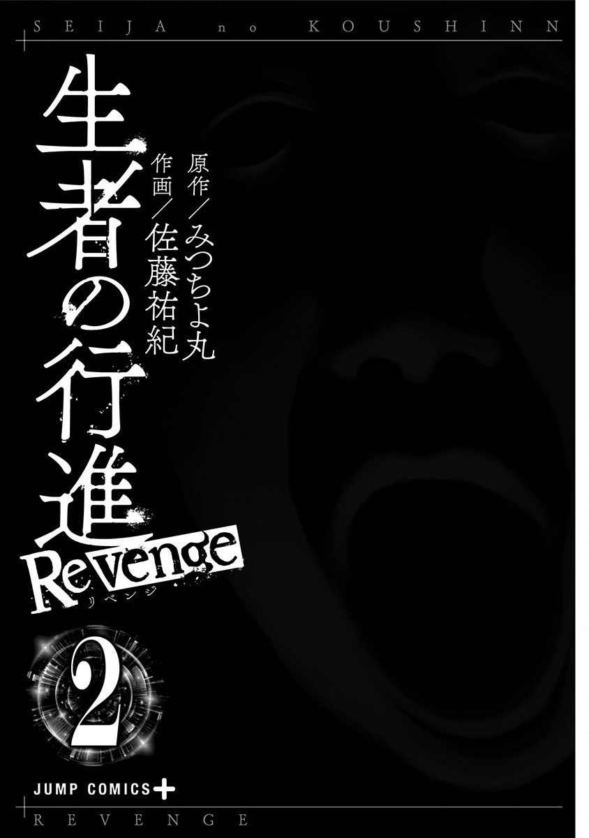 《生者的行进 Revenge》漫画最新章节第7话免费下拉式在线观看章节第【3】张图片