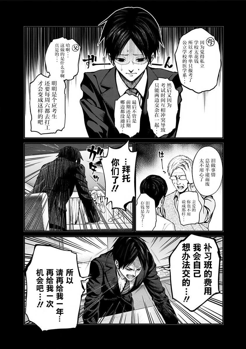 《生者的行进 Revenge》漫画最新章节第8话免费下拉式在线观看章节第【10】张图片