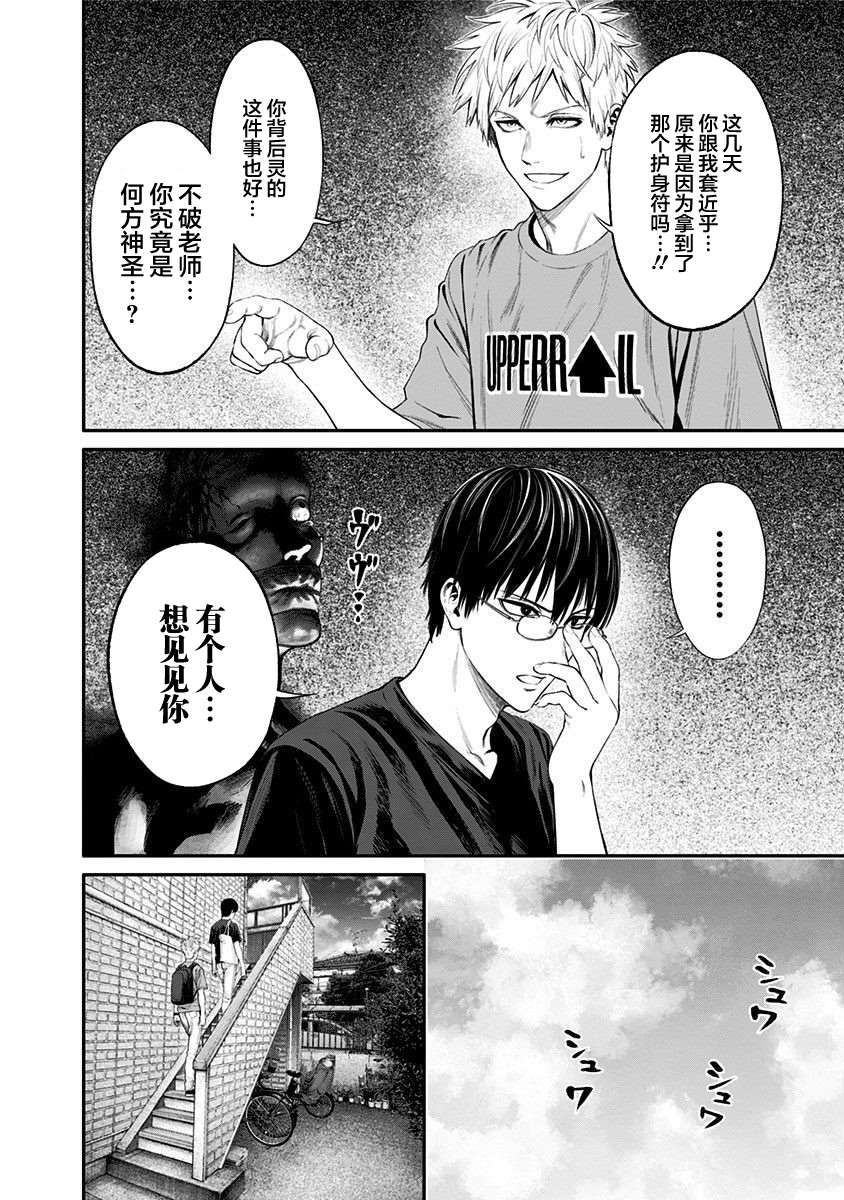 《生者的行进 Revenge》漫画最新章节第22话免费下拉式在线观看章节第【4】张图片