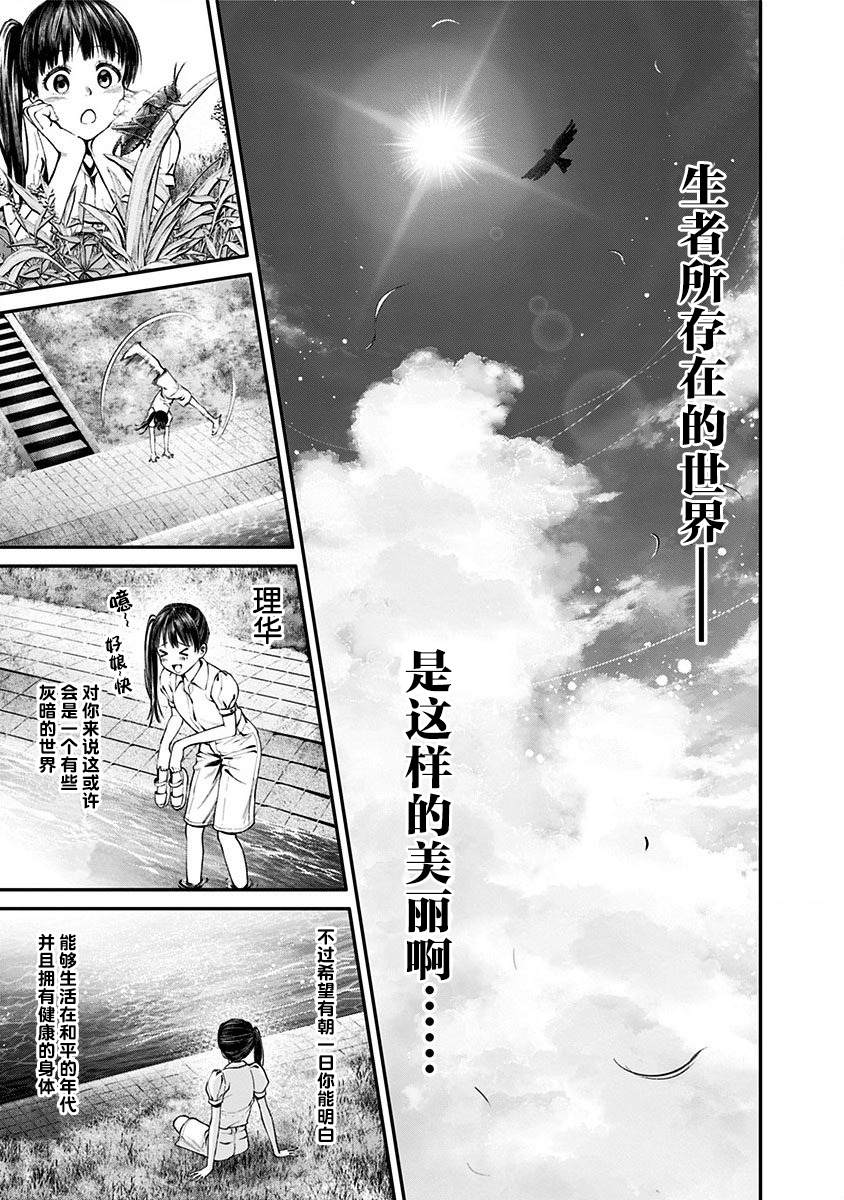 《生者的行进 Revenge》漫画最新章节第10话免费下拉式在线观看章节第【20】张图片