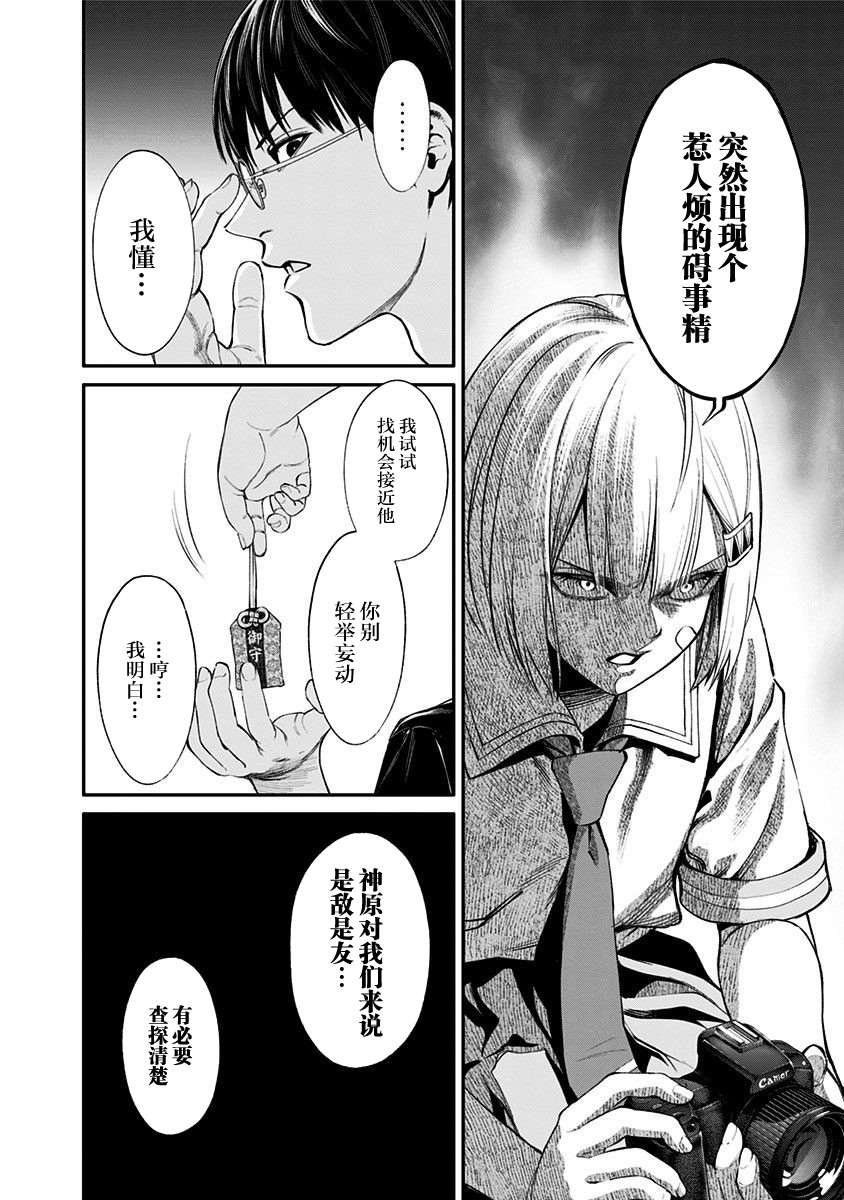 《生者的行进 Revenge》漫画最新章节第22话免费下拉式在线观看章节第【14】张图片