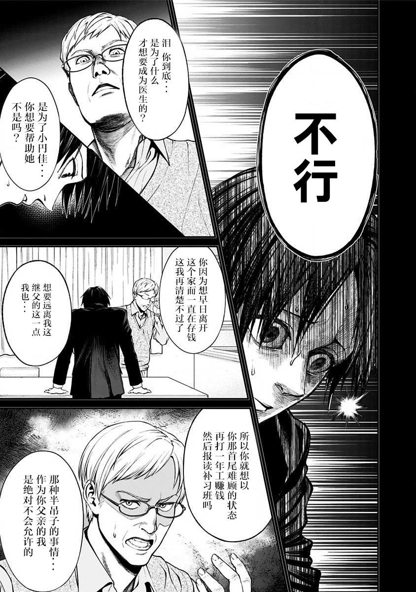 《生者的行进 Revenge》漫画最新章节第8话免费下拉式在线观看章节第【11】张图片