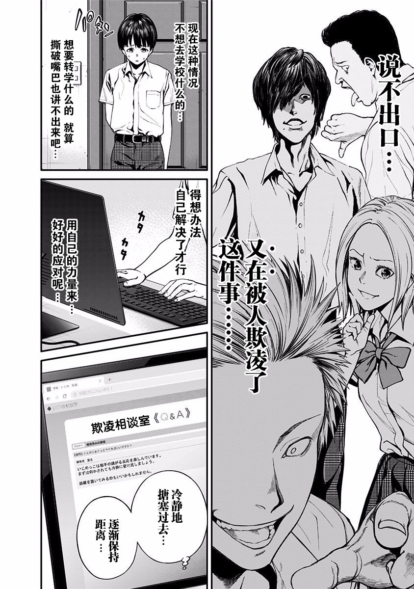 《生者的行进 Revenge》漫画最新章节第3话免费下拉式在线观看章节第【16】张图片