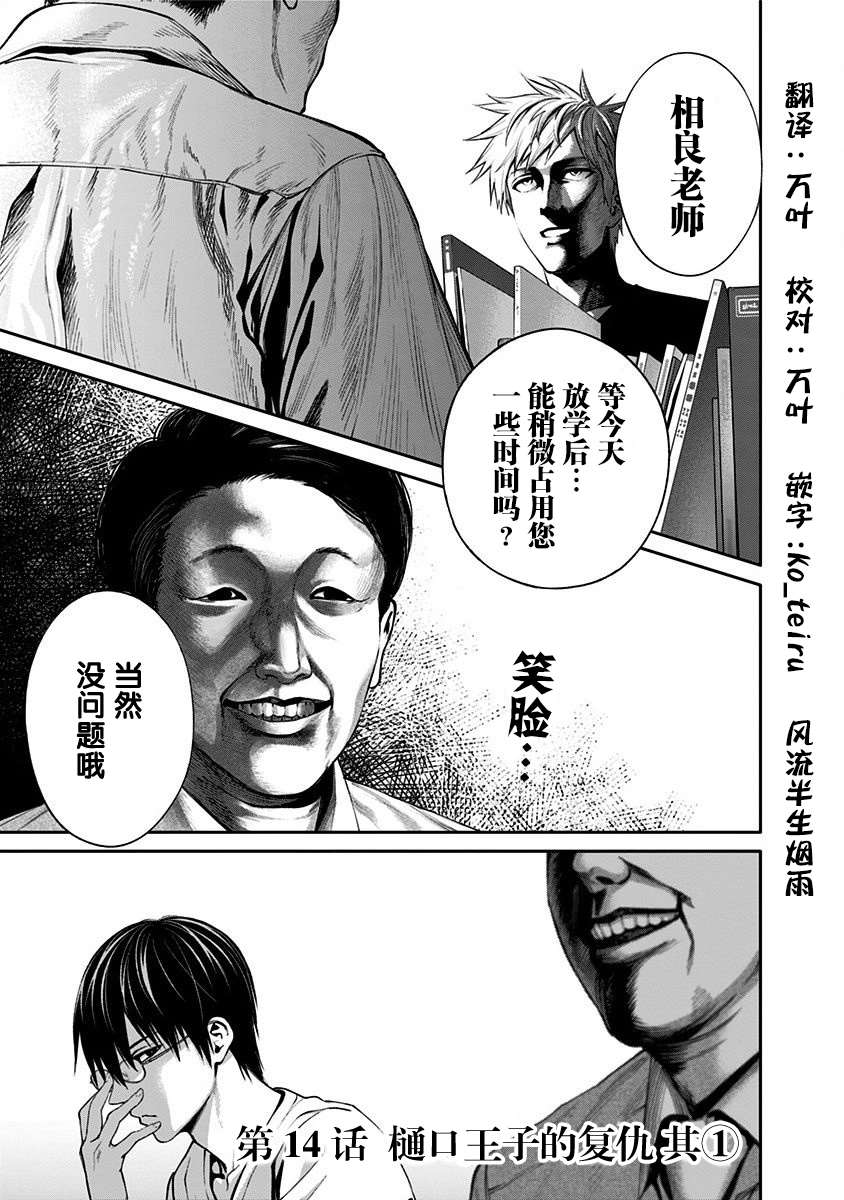 《生者的行进 Revenge》漫画最新章节第14话免费下拉式在线观看章节第【1】张图片