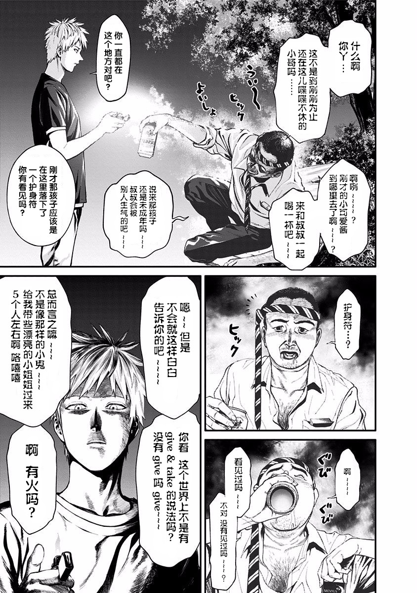 《生者的行进 Revenge》漫画最新章节第3话免费下拉式在线观看章节第【11】张图片