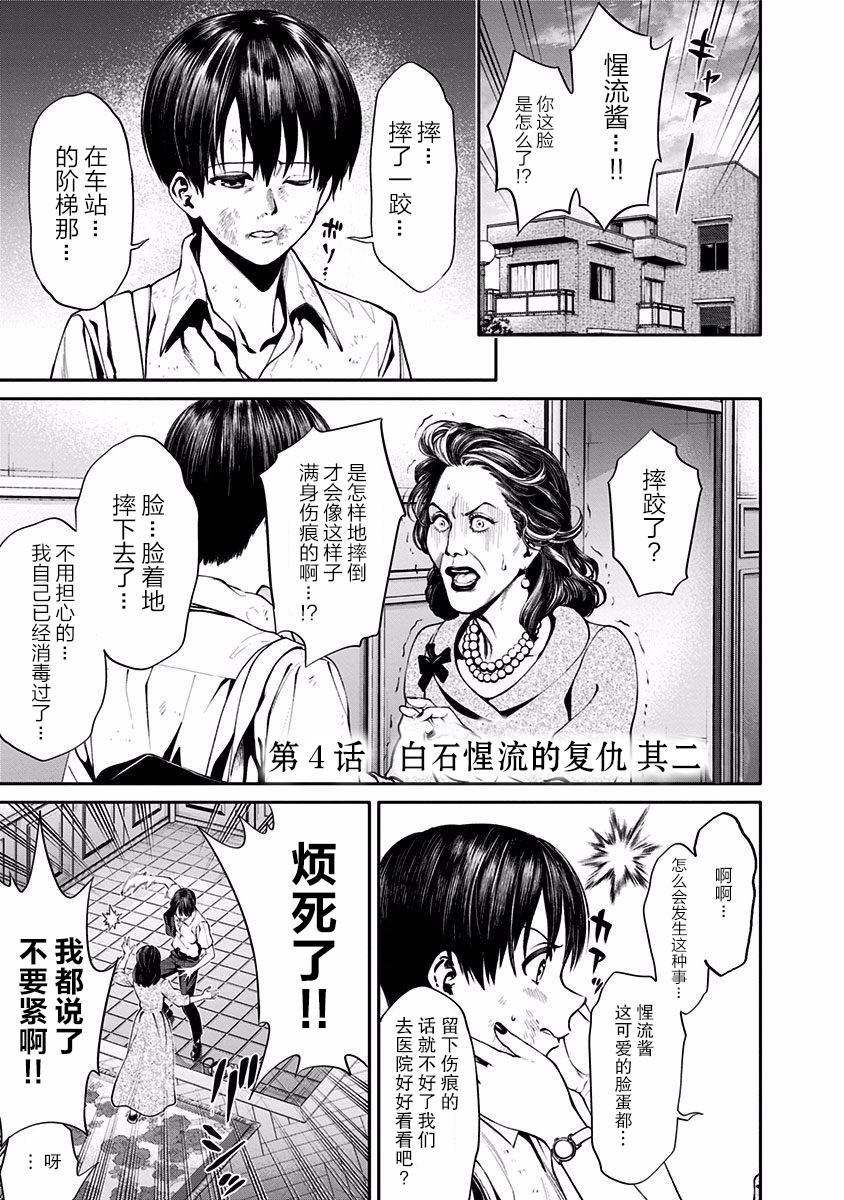 《生者的行进 Revenge》漫画最新章节第4话免费下拉式在线观看章节第【2】张图片