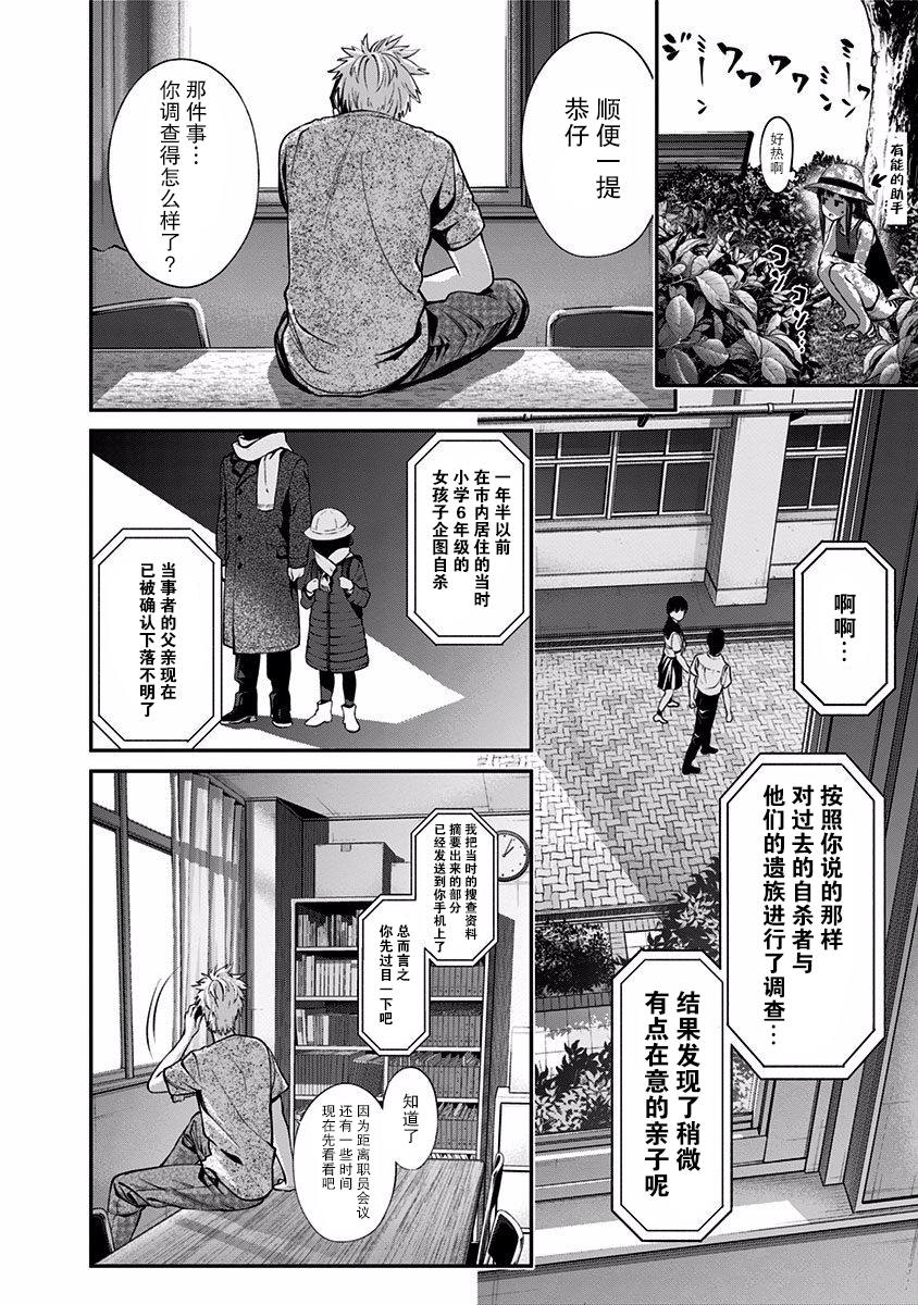 《生者的行进 Revenge》漫画最新章节第4话免费下拉式在线观看章节第【15】张图片