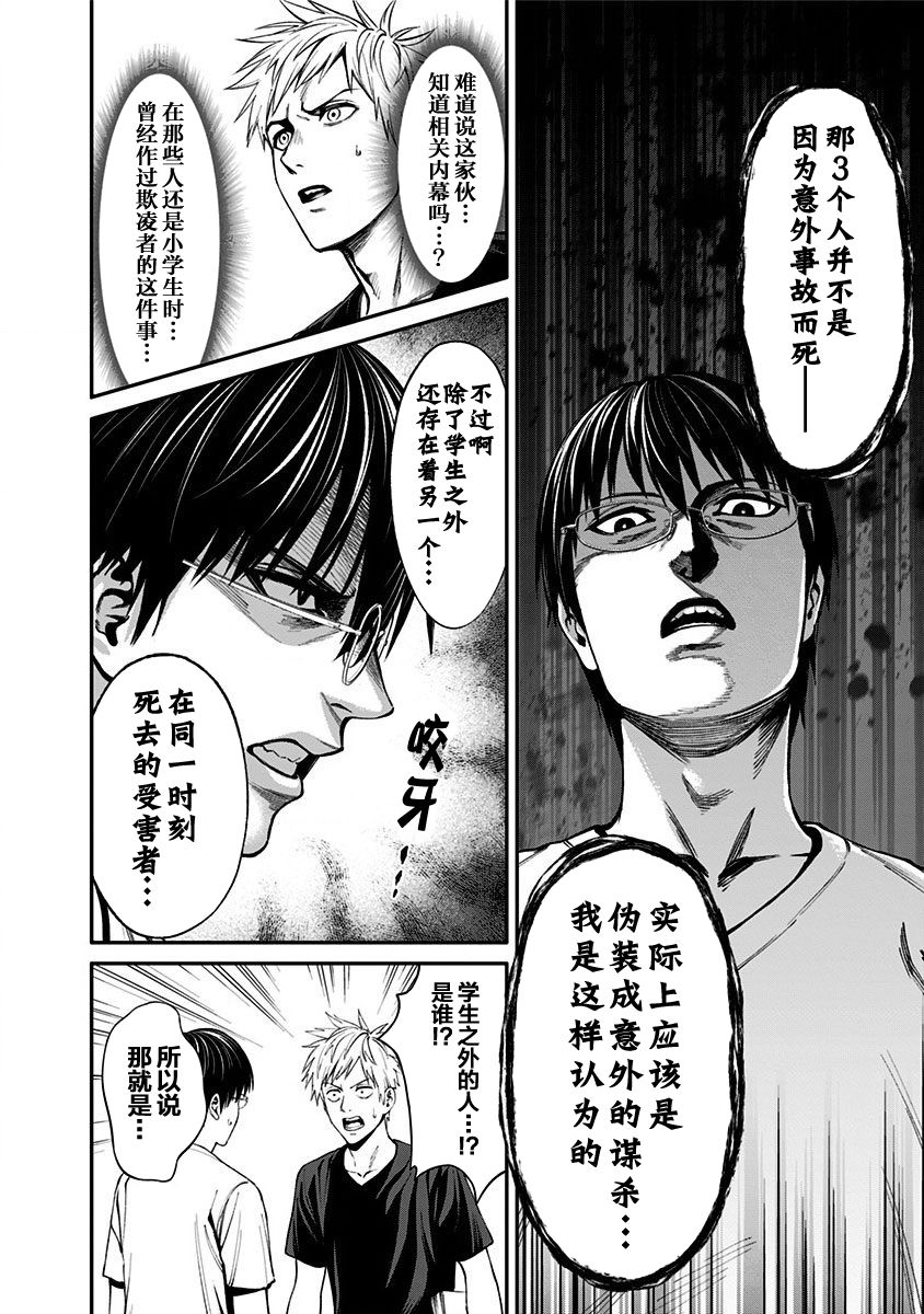 《生者的行进 Revenge》漫画最新章节第15话免费下拉式在线观看章节第【14】张图片