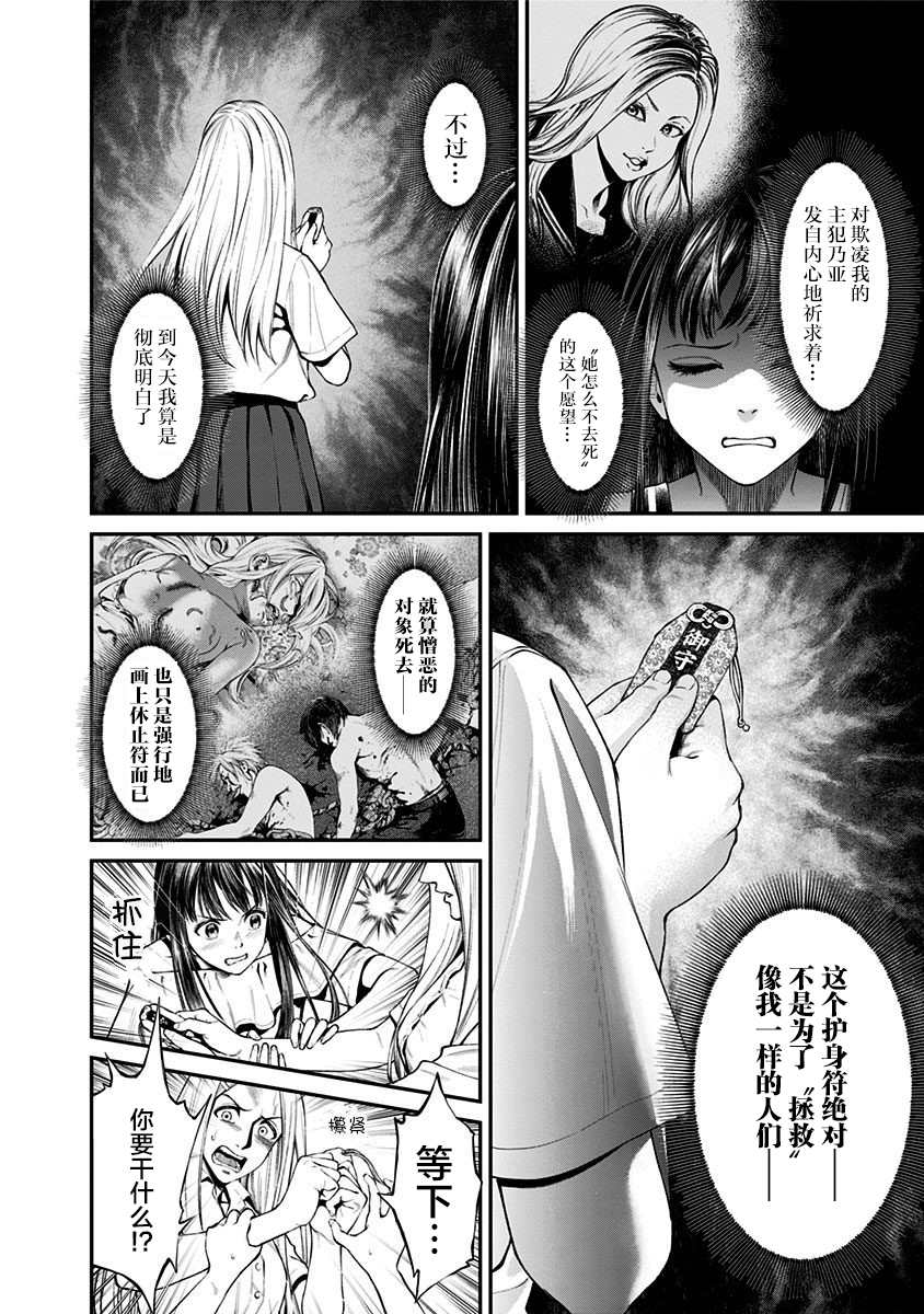 《生者的行进 Revenge》漫画最新章节第18话免费下拉式在线观看章节第【10】张图片