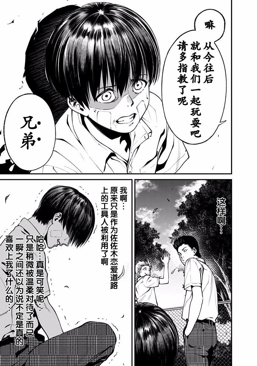 《生者的行进 Revenge》漫画最新章节第4话免费下拉式在线观看章节第【8】张图片