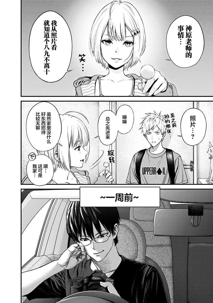 《生者的行进 Revenge》漫画最新章节第22话免费下拉式在线观看章节第【8】张图片