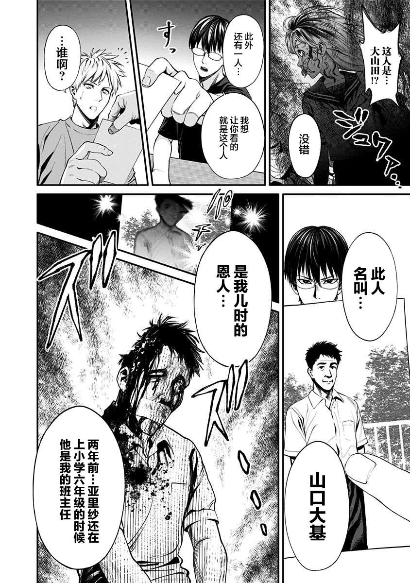 《生者的行进 Revenge》漫画最新章节第22话免费下拉式在线观看章节第【20】张图片