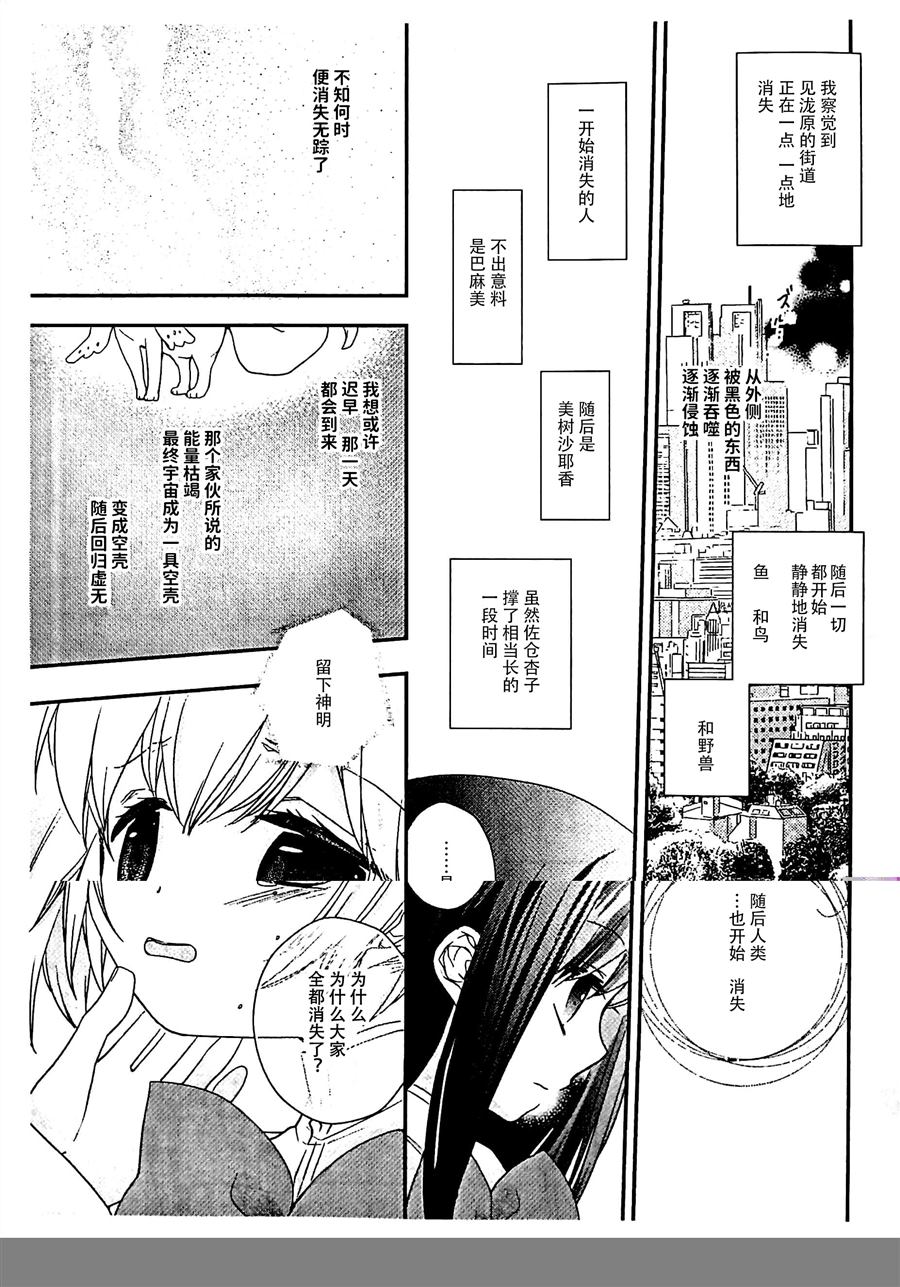 《はじまりの月曜日》漫画最新章节第1话免费下拉式在线观看章节第【7】张图片