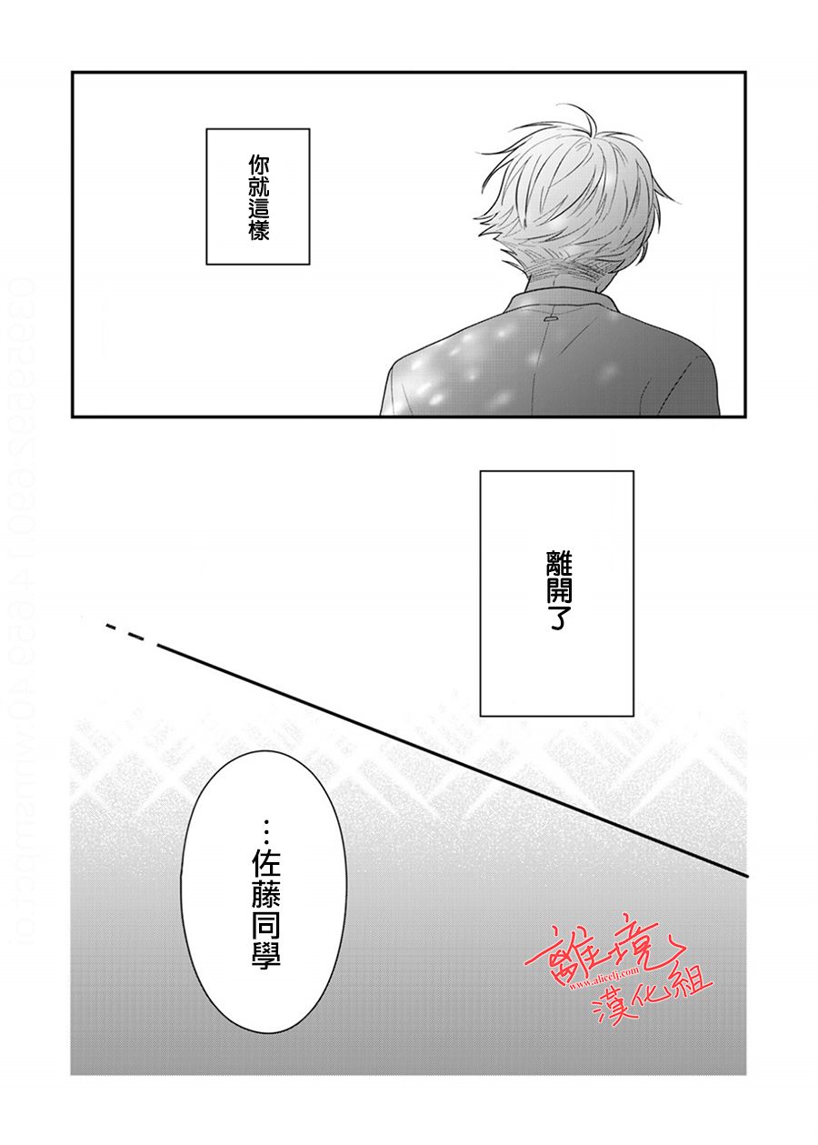 《佐藤同学去世之后。》漫画最新章节第7话免费下拉式在线观看章节第【24】张图片