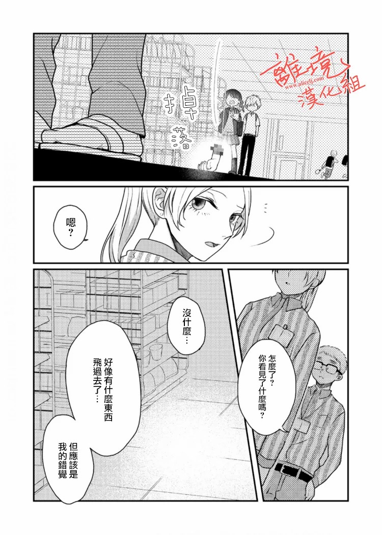 《佐藤同学去世之后。》漫画最新章节第4话免费下拉式在线观看章节第【12】张图片