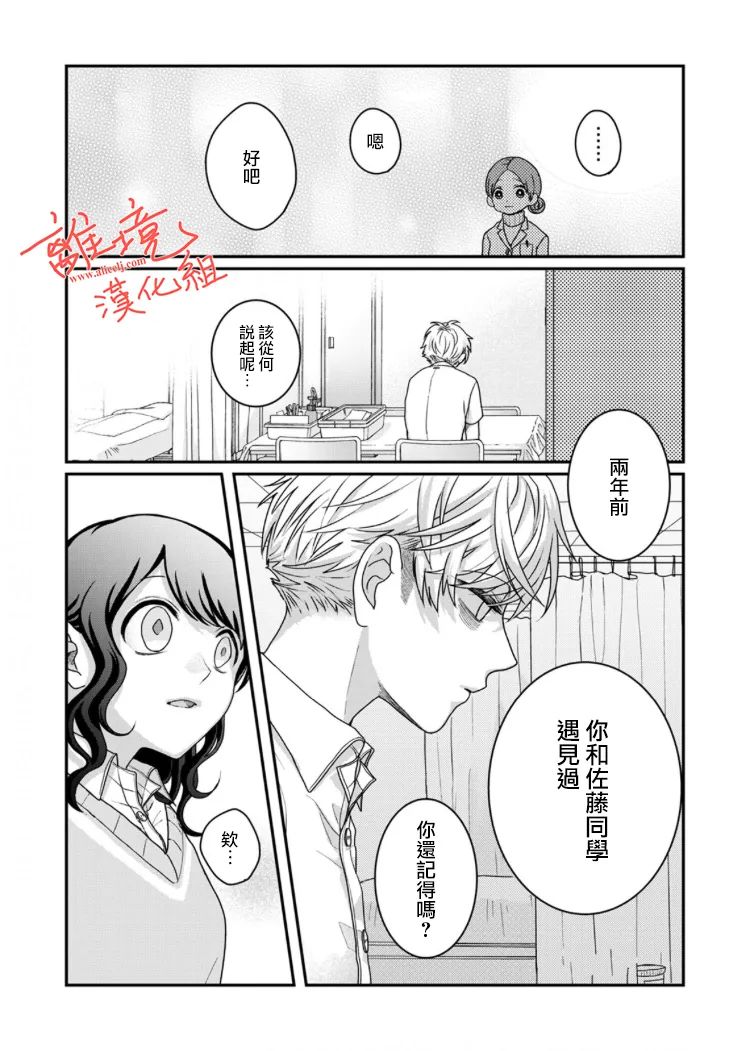 《佐藤同学去世之后。》漫画最新章节第5话免费下拉式在线观看章节第【17】张图片