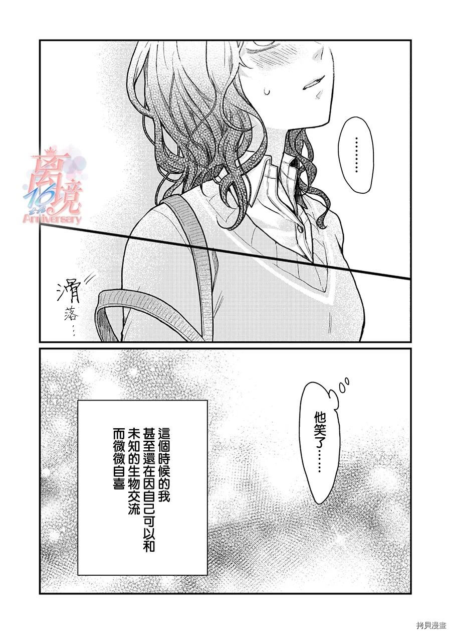 《佐藤同学去世之后。》漫画最新章节第1话免费下拉式在线观看章节第【34】张图片