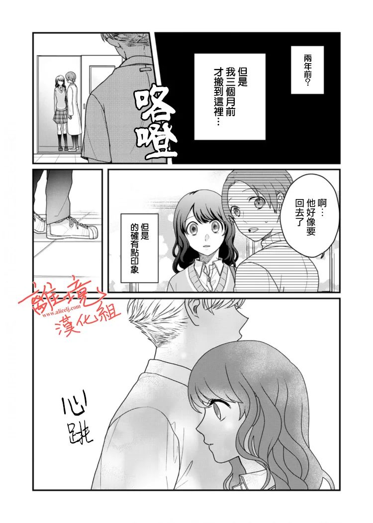 《佐藤同学去世之后。》漫画最新章节第5话免费下拉式在线观看章节第【18】张图片