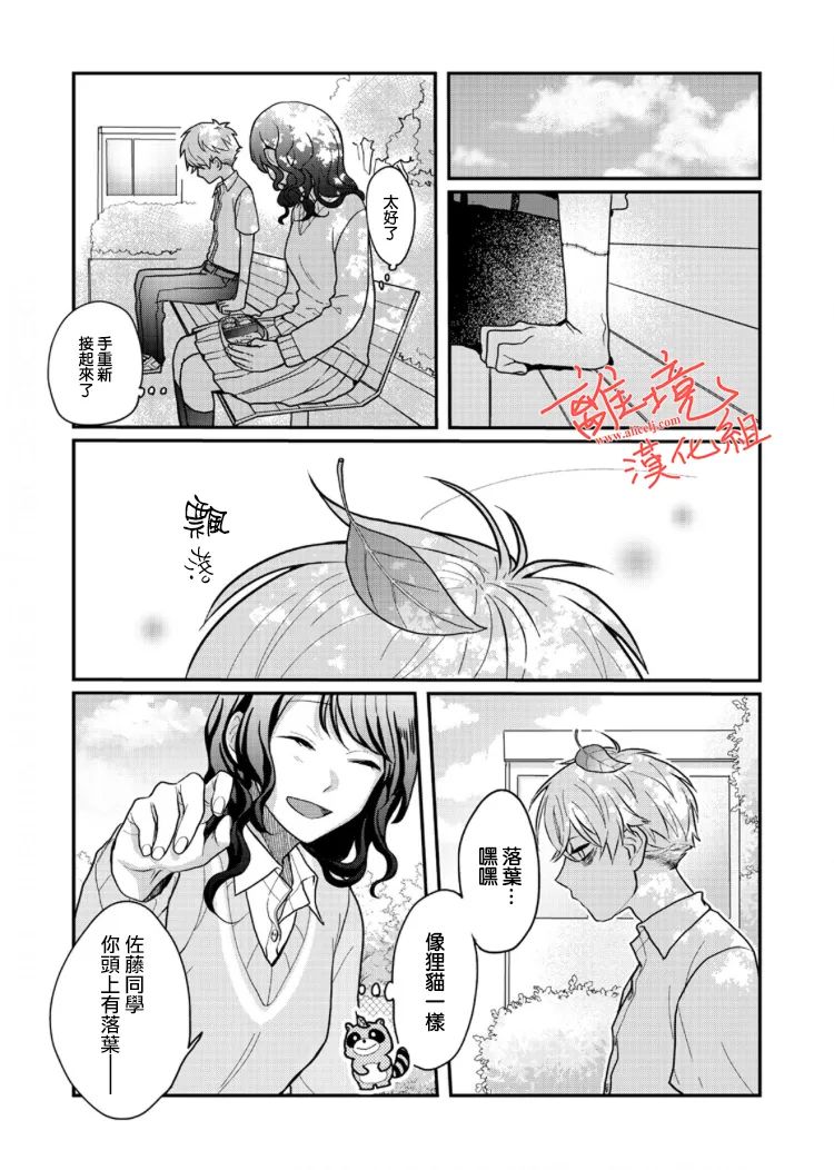 《佐藤同学去世之后。》漫画最新章节第3话免费下拉式在线观看章节第【25】张图片