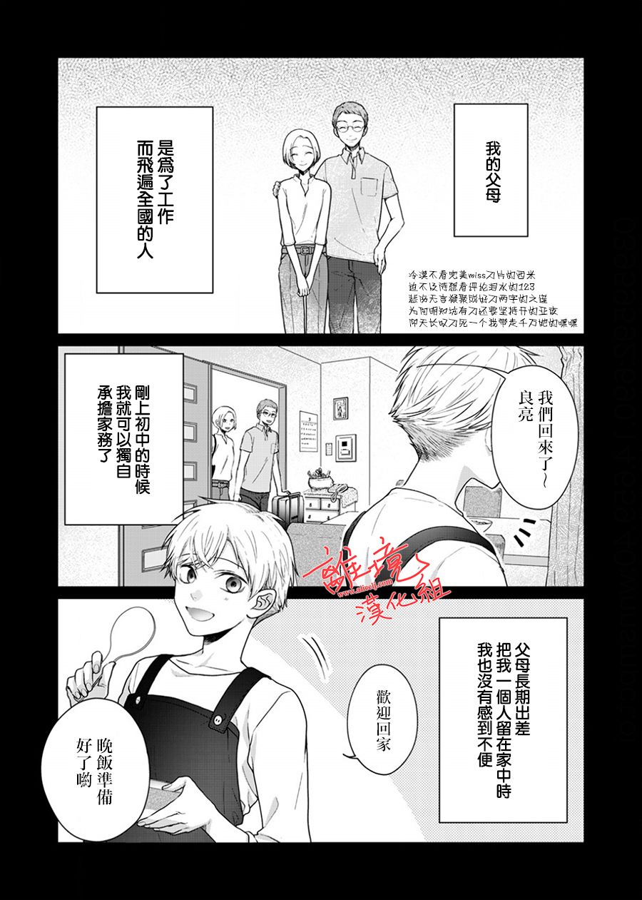 《佐藤同学去世之后。》漫画最新章节第7话免费下拉式在线观看章节第【3】张图片