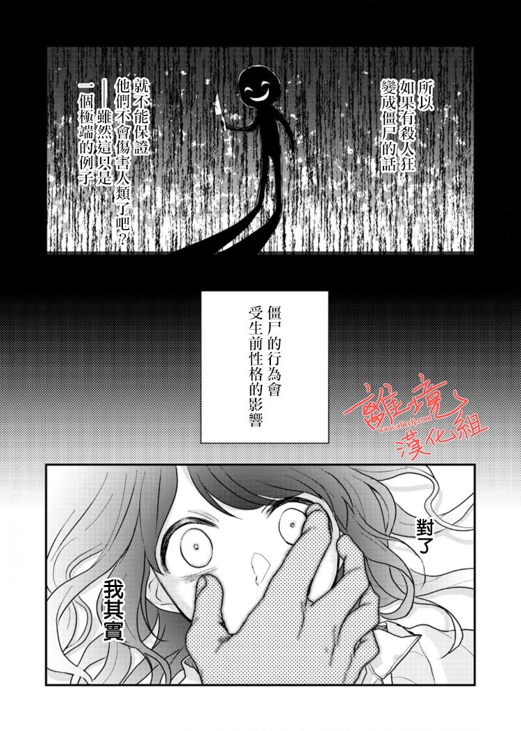《佐藤同学去世之后。》漫画最新章节第3话免费下拉式在线观看章节第【18】张图片