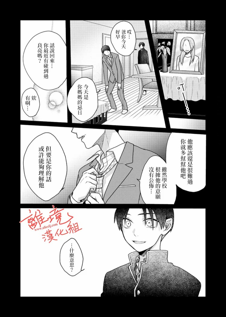 《佐藤同学去世之后。》漫画最新章节第4话免费下拉式在线观看章节第【26】张图片