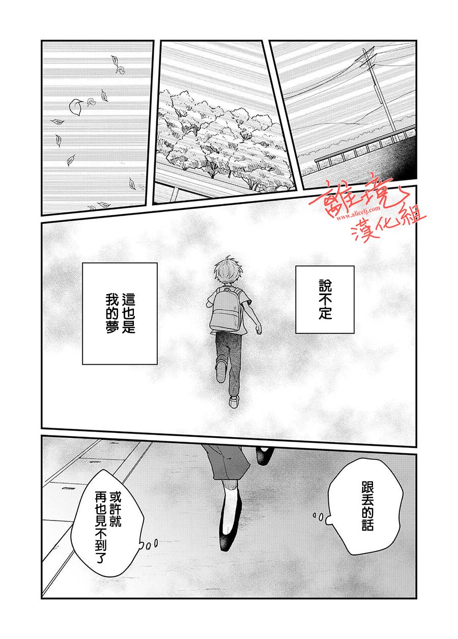 《佐藤同学去世之后。》漫画最新章节番外01免费下拉式在线观看章节第【13】张图片