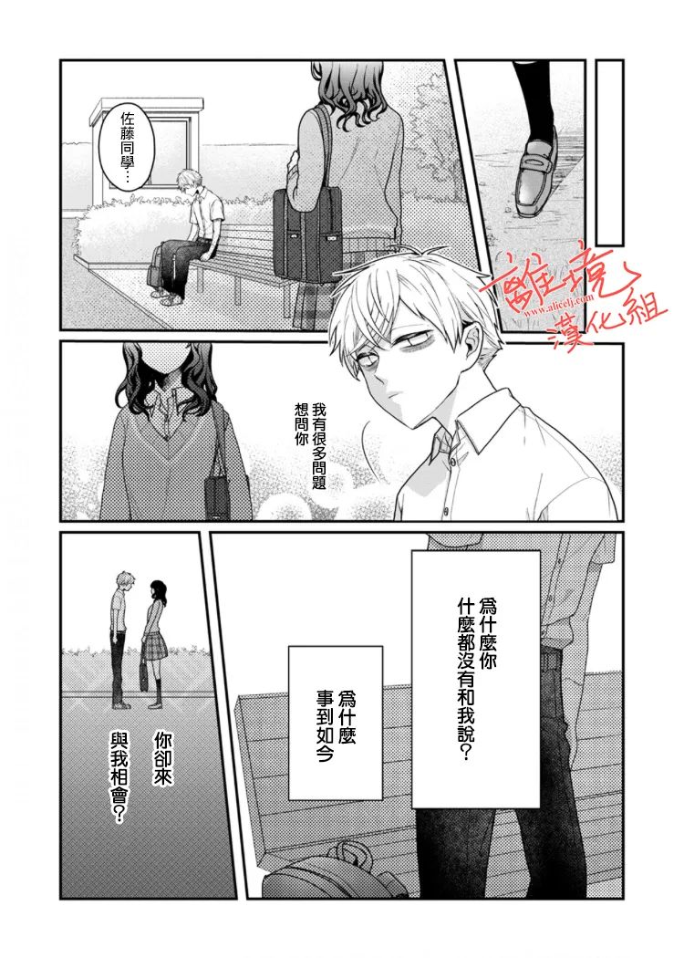 《佐藤同学去世之后。》漫画最新章节第5话免费下拉式在线观看章节第【35】张图片