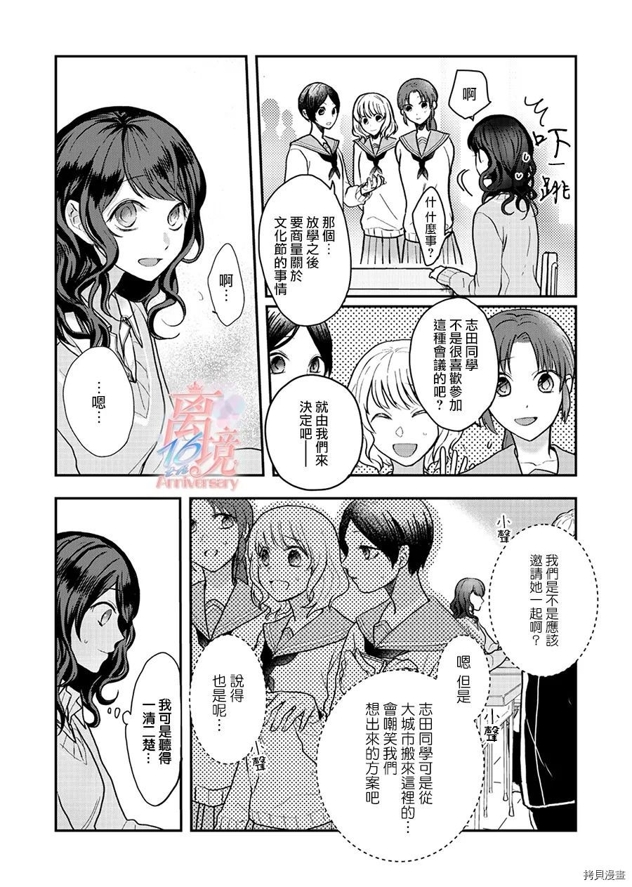 《佐藤同学去世之后。》漫画最新章节第1话免费下拉式在线观看章节第【15】张图片