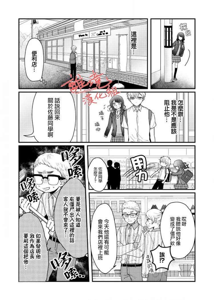 《佐藤同学去世之后。》漫画最新章节第4话免费下拉式在线观看章节第【10】张图片