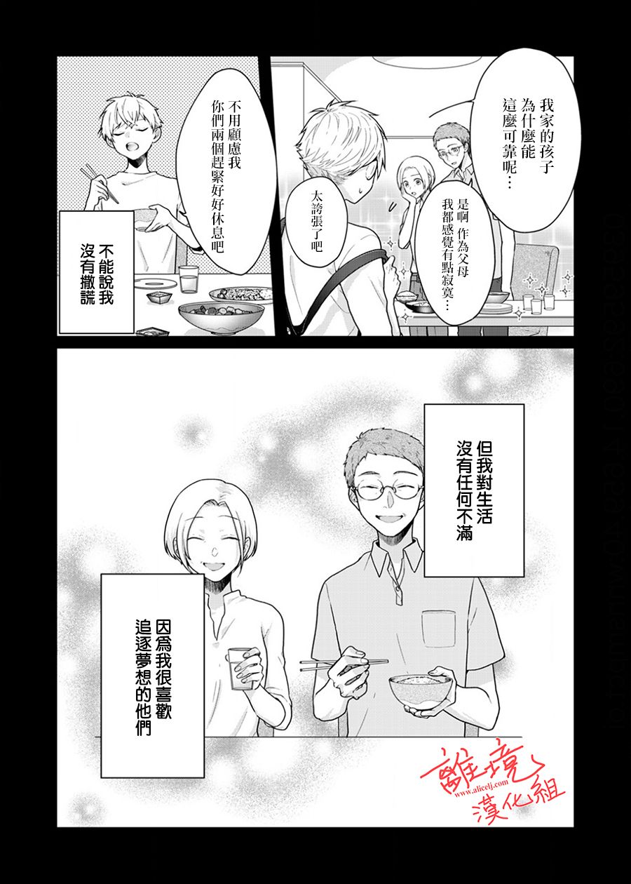 《佐藤同学去世之后。》漫画最新章节第7话免费下拉式在线观看章节第【4】张图片