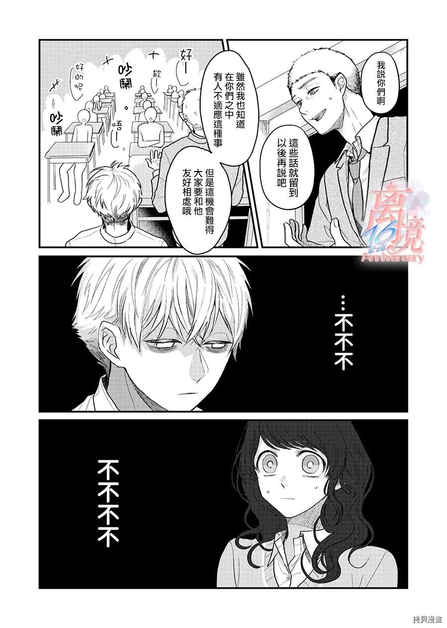 《佐藤同学去世之后。》漫画最新章节第1话免费下拉式在线观看章节第【6】张图片