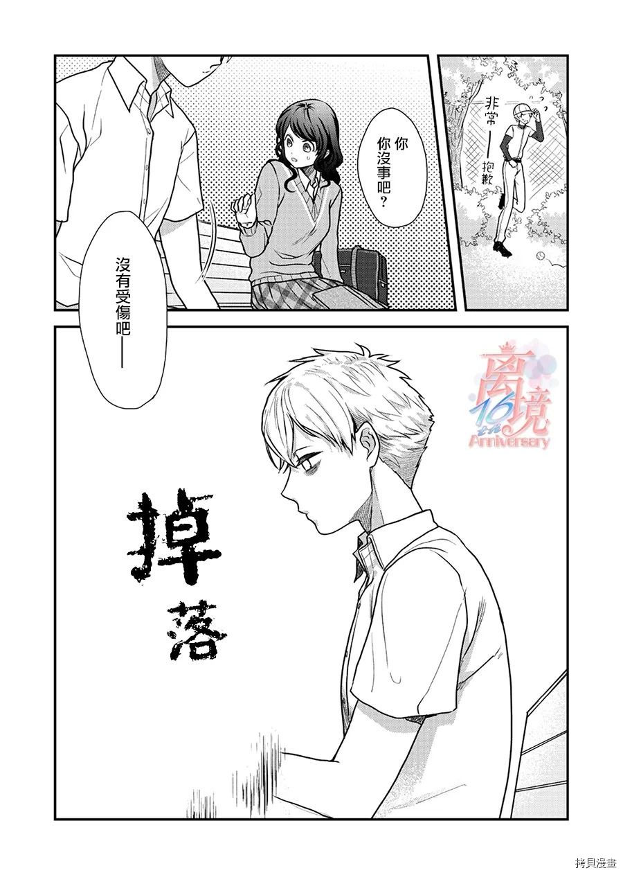 《佐藤同学去世之后。》漫画最新章节第1话免费下拉式在线观看章节第【20】张图片