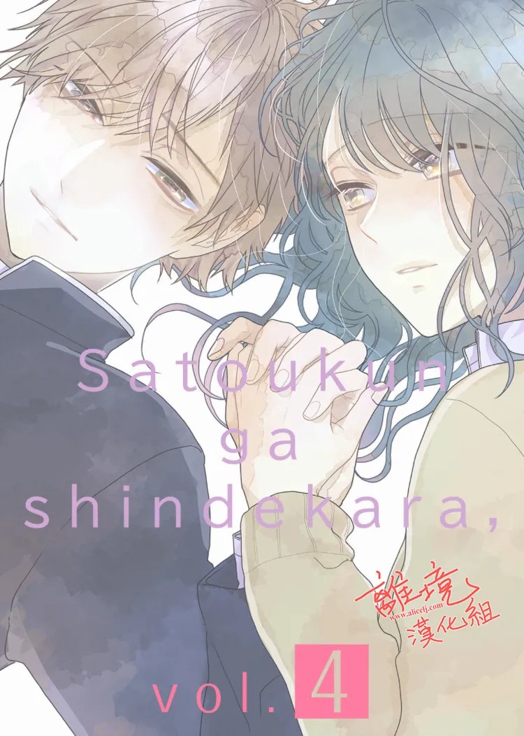 《佐藤同学去世之后。》漫画最新章节第4话免费下拉式在线观看章节第【2】张图片
