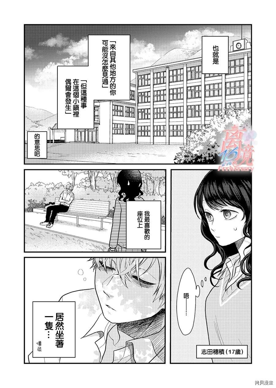 《佐藤同学去世之后。》漫画最新章节第1话免费下拉式在线观看章节第【7】张图片