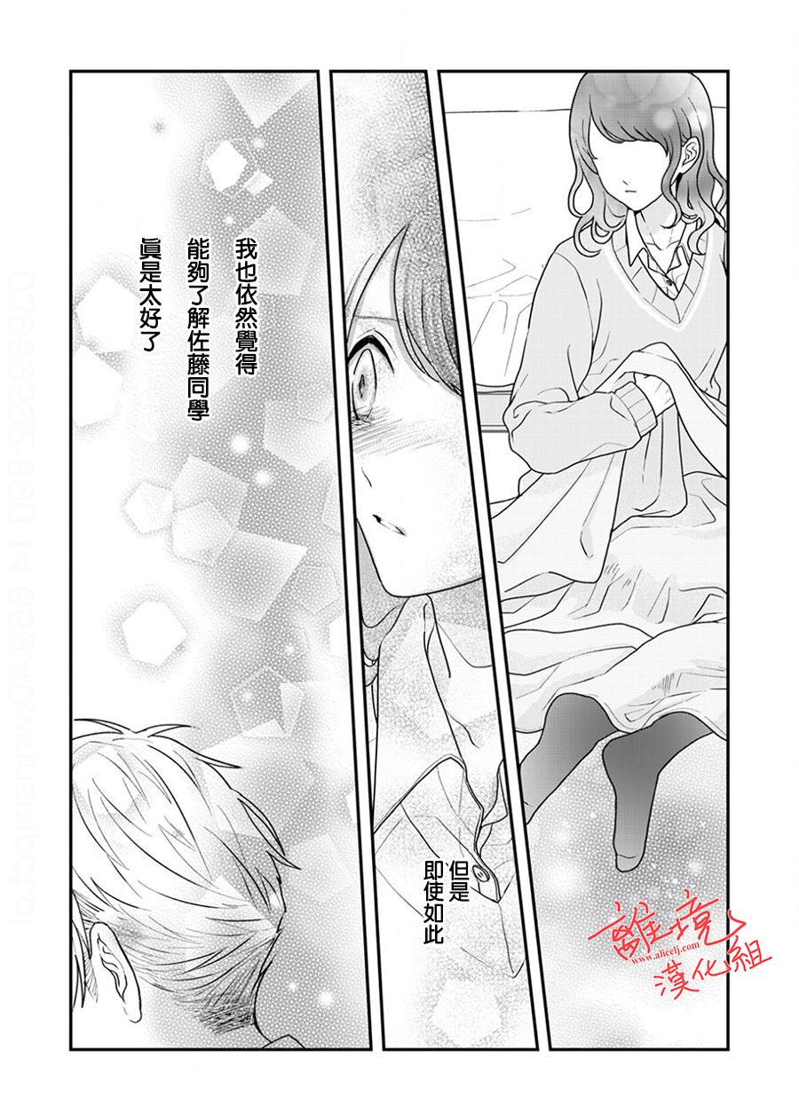 《佐藤同学去世之后。》漫画最新章节第7话免费下拉式在线观看章节第【18】张图片