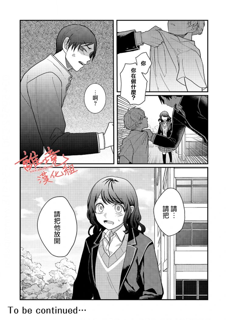 《佐藤同学去世之后。》漫画最新章节第3话免费下拉式在线观看章节第【30】张图片