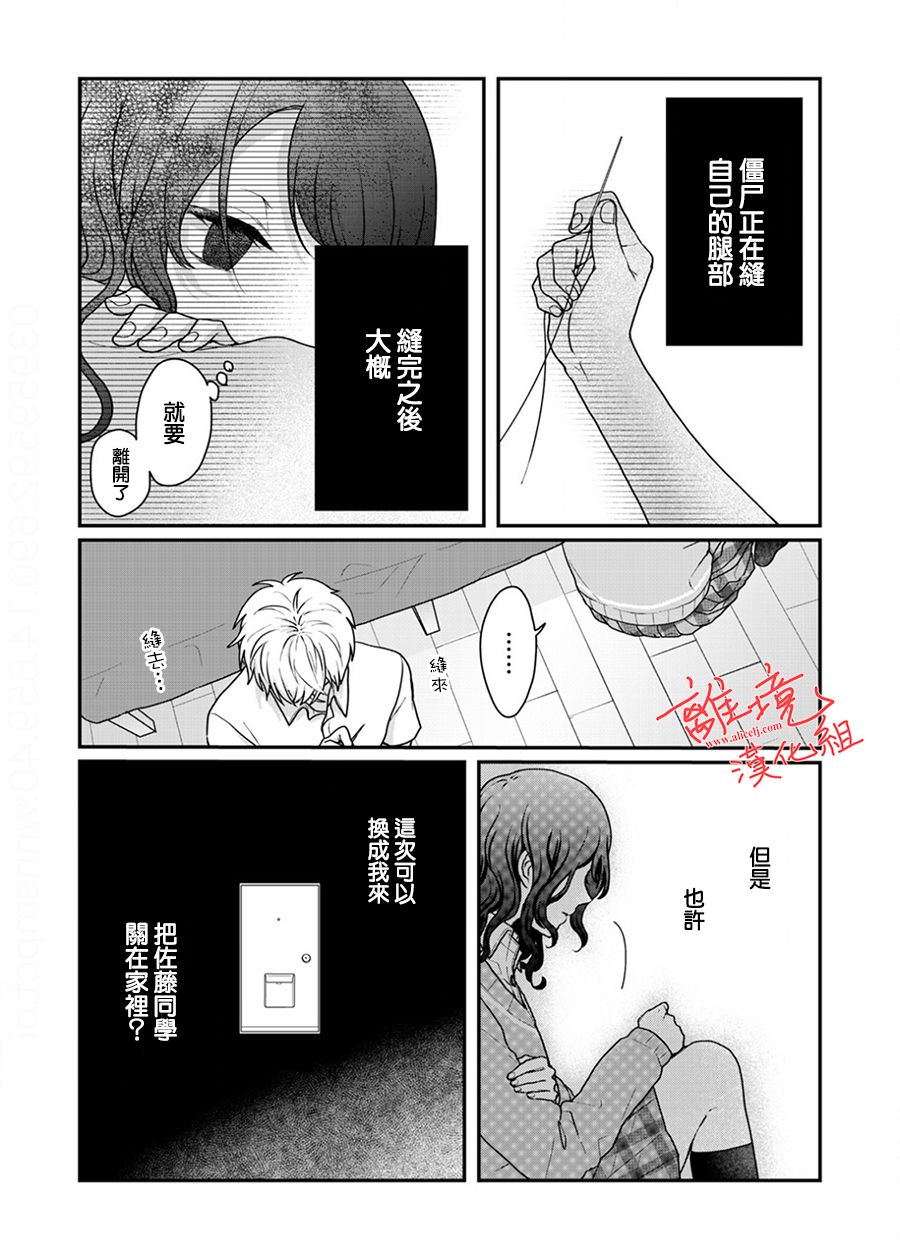 《佐藤同学去世之后。》漫画最新章节第7话免费下拉式在线观看章节第【11】张图片